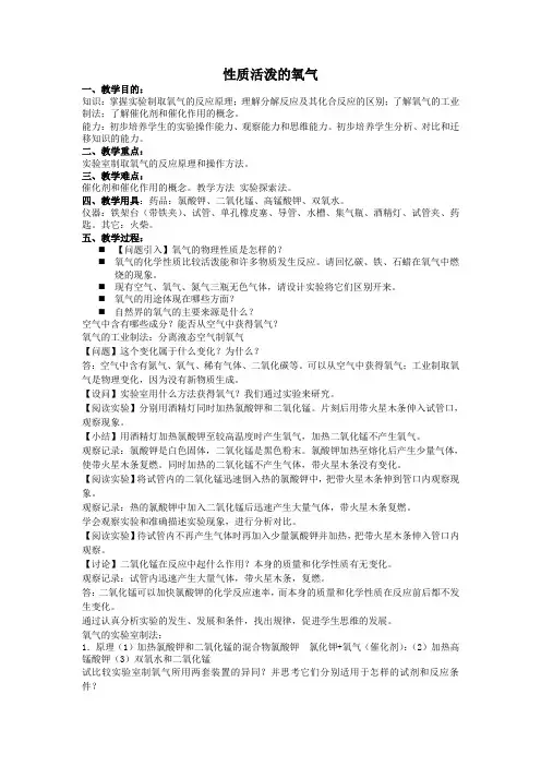 九年级化学上册2.1性质活泼的氧气 教案-化学九年级上册