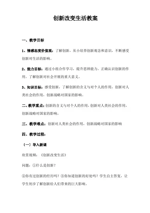 课题 创新改变生活 优秀教案
