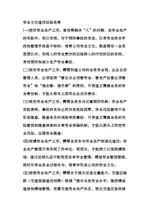 安全文化建设经验成果