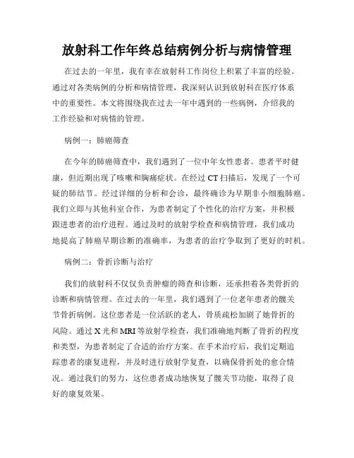 放射科工作年终总结病例分析与病情管理