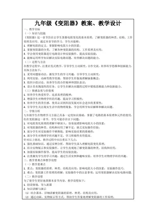 九年级《变阻器》教案、教学设计