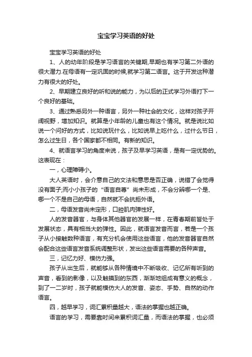 宝宝学习英语的好处