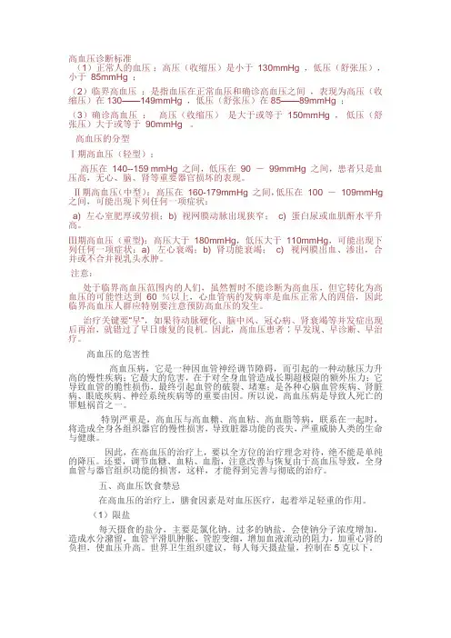 高血压诊断标准