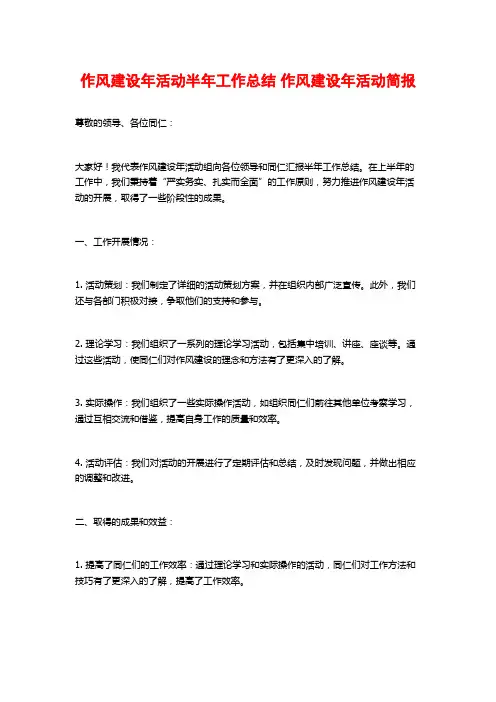 作风建设年活动半年工作总结 作风建设年活动简报
