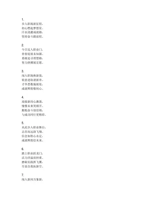 有关 入职的诗句