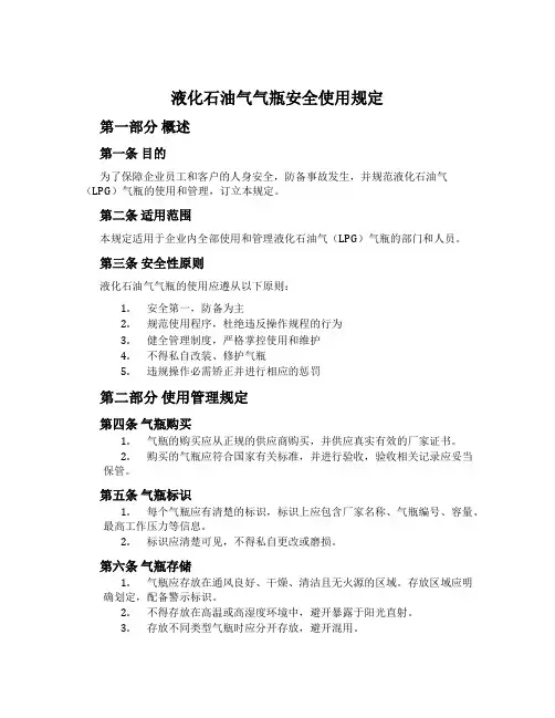 液化石油气气瓶安全使用规定