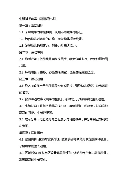 中班科学教案《蔬菜品种多》