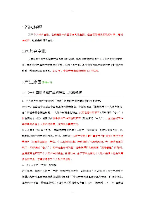 空账+解决办法：做实个人账户