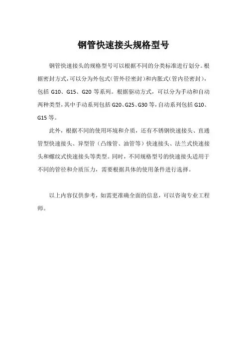 钢管快速接头规格型号