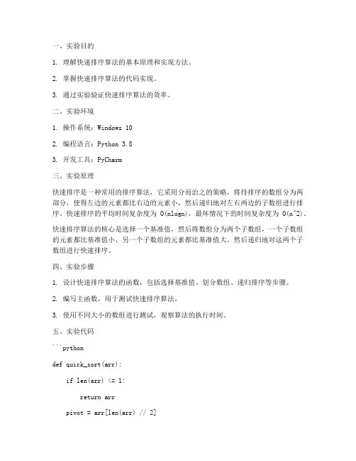快速排序算法_实验报告