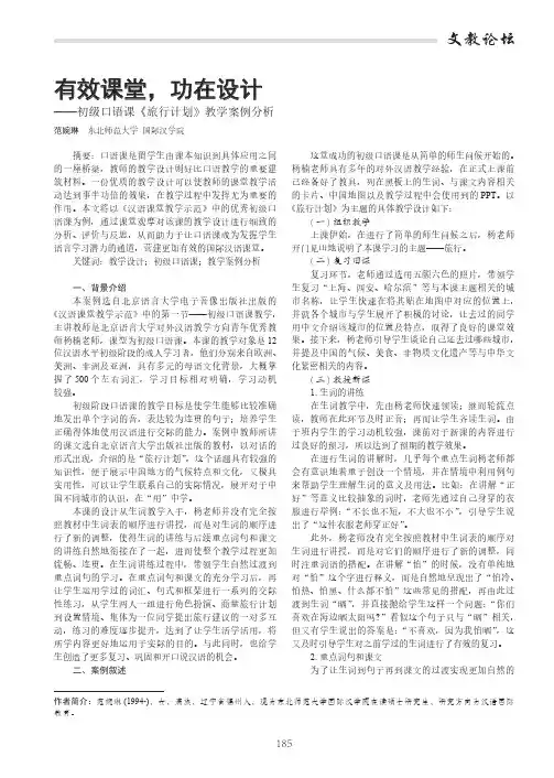 有效课堂,功在设计——初级口语课《旅行计划》教学案例分析