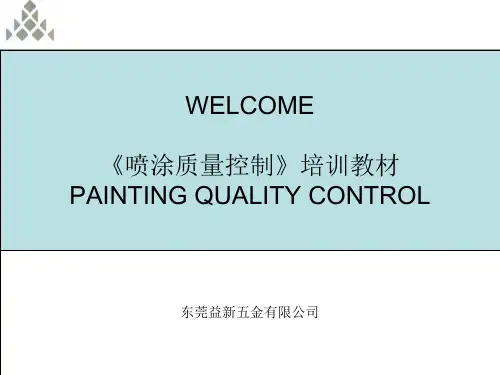 喷涂质量控制培训教材0708