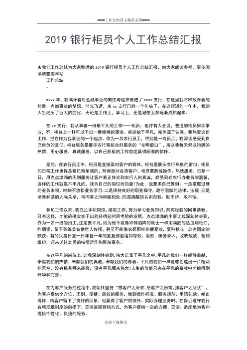 2019年最新银行柜员个人小结工作总结文档【七篇】