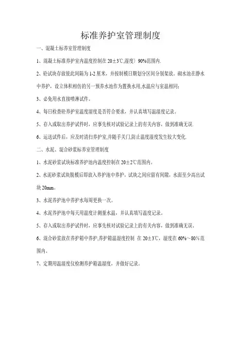 标准养护室管理制度