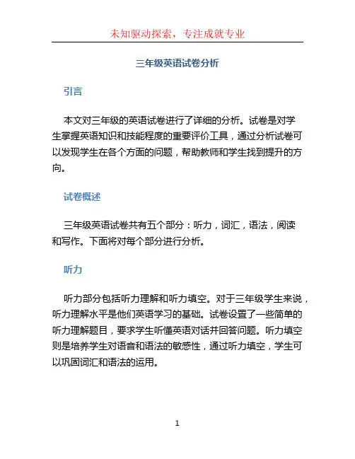 三年级英语试卷分析 (2)