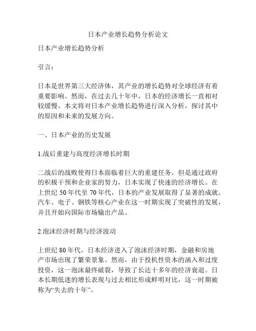 日本产业增长趋势分析论文