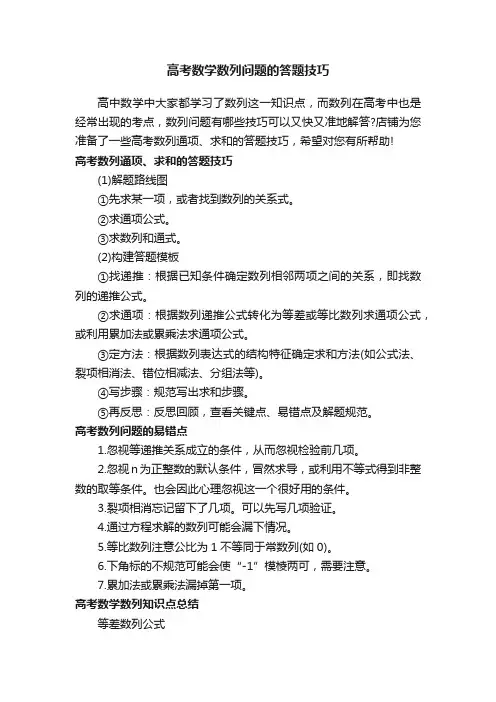 高考数学数列问题的答题技巧