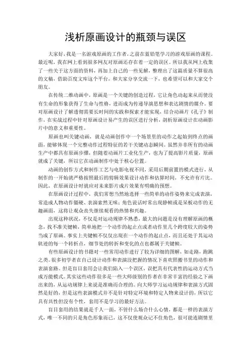 浅析原画设计的瓶颈与误区