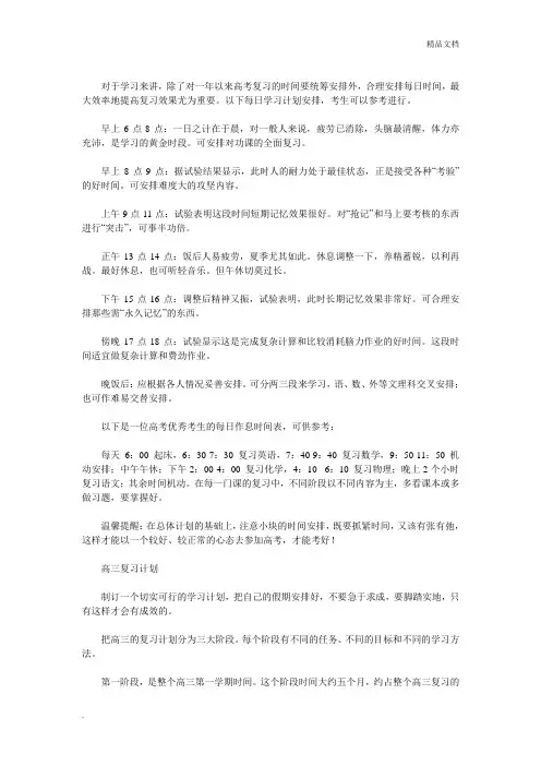 高三备考每日学习时间计划表