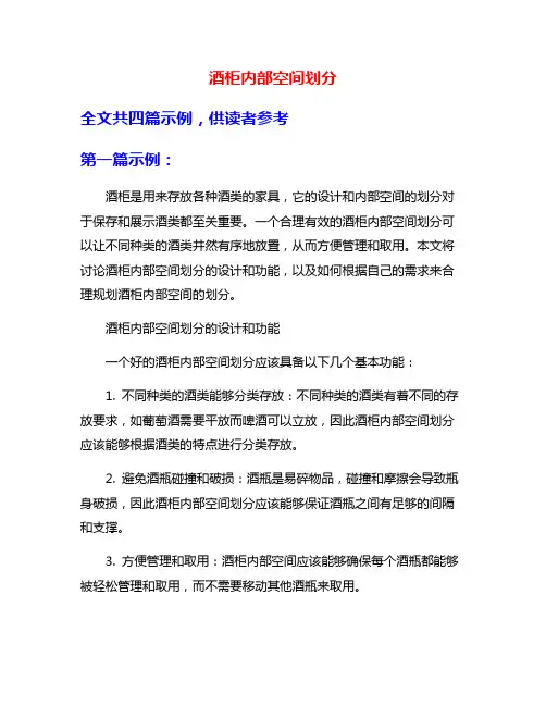 酒柜内部空间划分