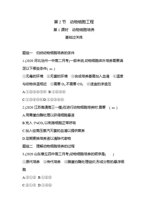 高中生物(新人教版)选择性必修三同步习题：动物细胞培养(同步习题)【含答案及解析】