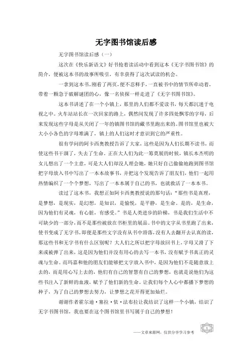 无字图书馆读后感