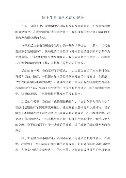 硕士生参加学术活动记录