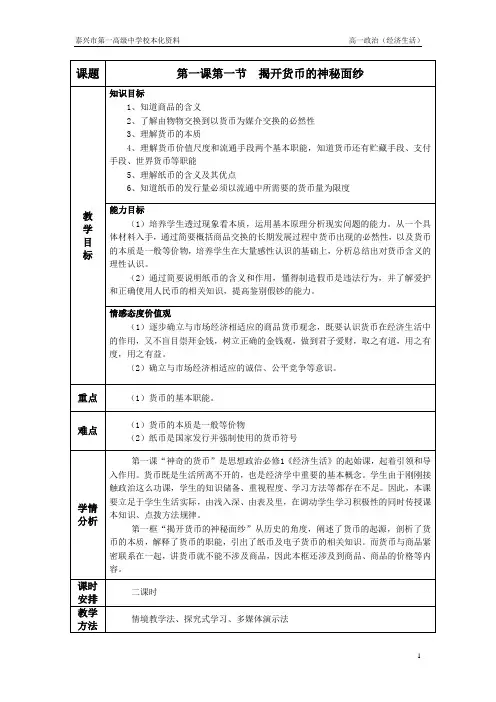 1.1 揭开货币的神秘面纱