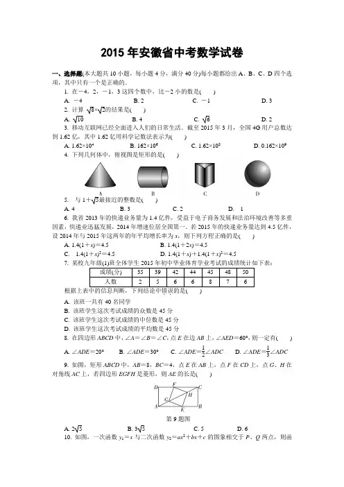 2015安徽省中考数学试卷及答案解析