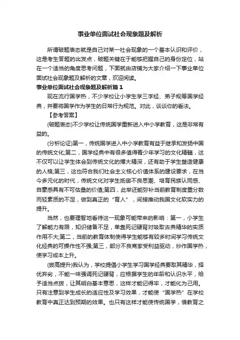 事业单位面试社会现象题及解析