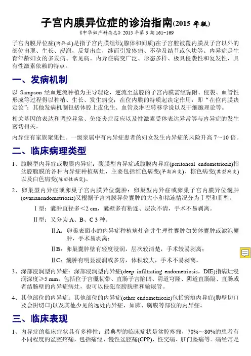 子宫内膜异位症的诊治指南(2015年版)