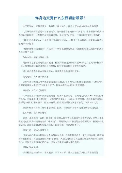 你身边究竟什么东西辐射最强？