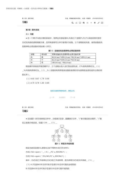 操作系统习题集(含答案)