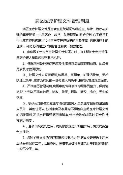 护理文件书写规范及管理制度