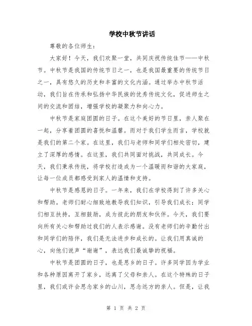 学校中秋节讲话