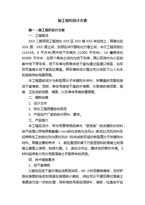 施工组织设计方案