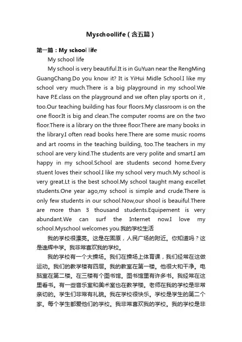 Myschoollife（含五篇）