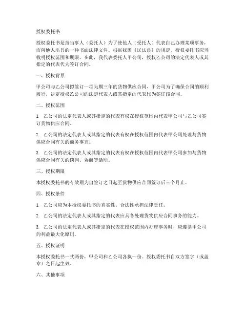 授权委托书代为签订合同