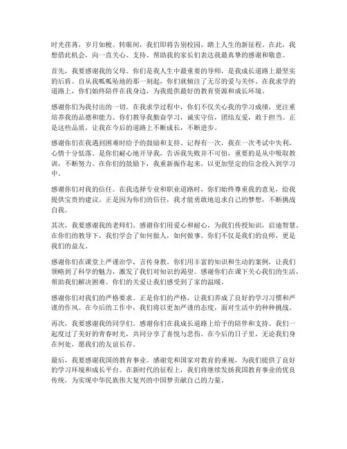 毕业感言感恩家长的话语