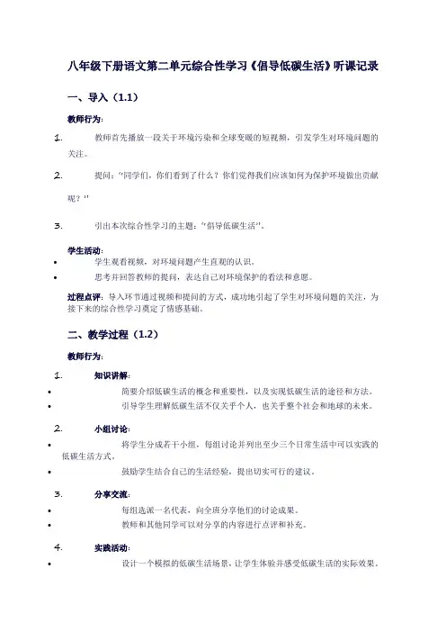 八年级下册语文第二单元综合性学习《倡导低碳生活》听课记录
