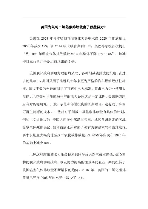 美国为限制二氧化碳排放做出了哪些努力