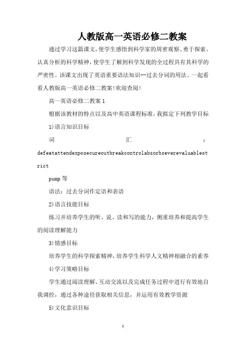 人教版高一英语必修二教案（精编版）
