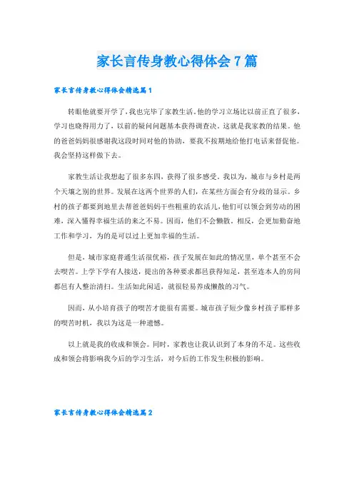 家长言传身教心得体会7篇