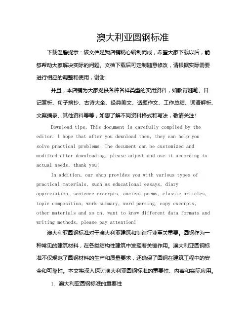 澳大利亚圆钢标准