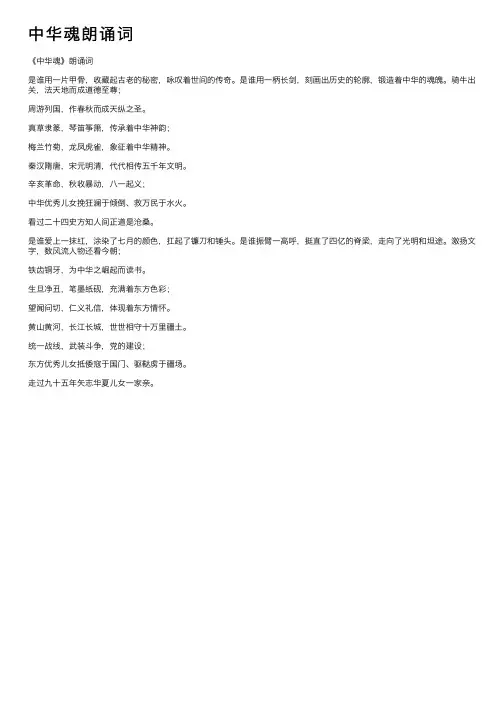 中华魂朗诵词