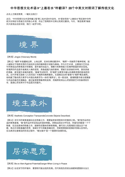 中华思想文化术语③“上善若水”咋翻译？20个中英文对照词了解传统文化