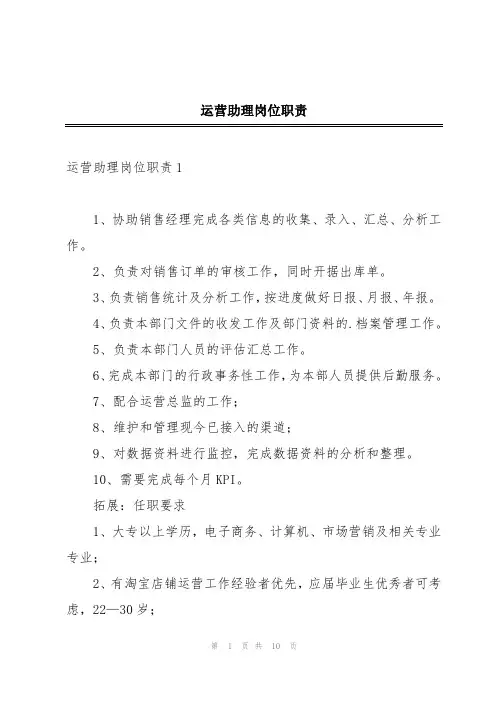 运营助理岗位职责