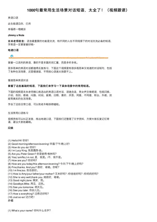 1000句最常用生活场景对话短语，太全了！（视频跟读）