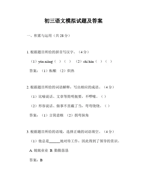 初三语文模拟试题及答案