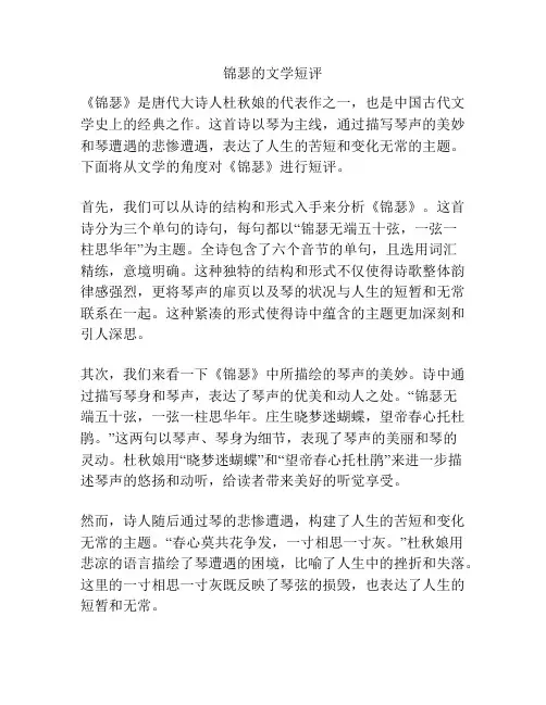 锦瑟的文学短评
